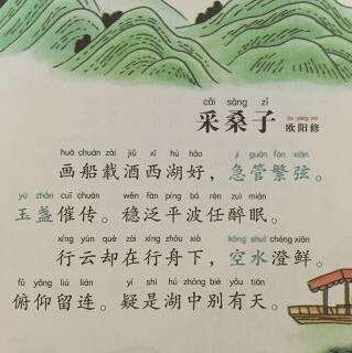 歐陽修采桑子翻譯