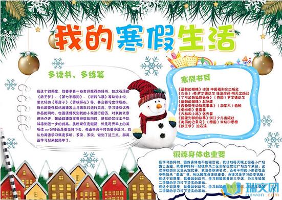 我的寒假生活手抄報內(nèi)容圖片