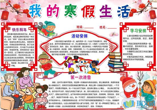 我的寒假生活手抄報內(nèi)容圖片