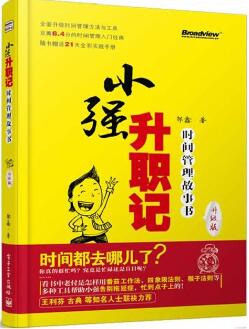 升職？加薪？你首先需要這5本書來提升自我