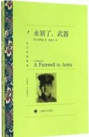 海明威作品《永別了武器》簡介主要內(nèi)容、讀后感
