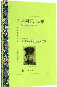 海明威作品《永別了武器》簡介主要內(nèi)容_永別了武器讀后感