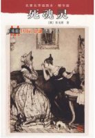 果戈理《死魂靈》簡介主要內(nèi)容、讀后感