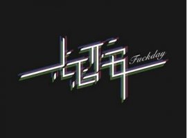 忐忑不安的近義詞是什么