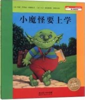 小魔怪要上學(xué)