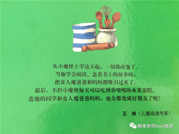小魔怪要上學(xué)