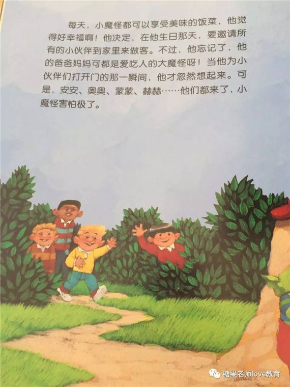 小魔怪要上學(xué)