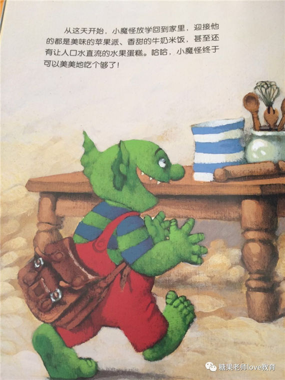 小魔怪要上學(xué)