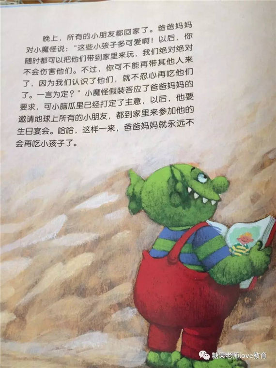小魔怪要上學(xué)