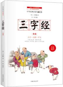 國(guó)學(xué)教育 | 5本小學(xué)生國(guó)學(xué)啟蒙讀物， 親子閱讀必備書(shū)