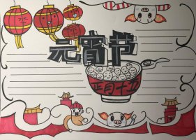最新元宵節(jié)手抄報(bào)內(nèi)容圖片模板，正月十五元宵節(jié)