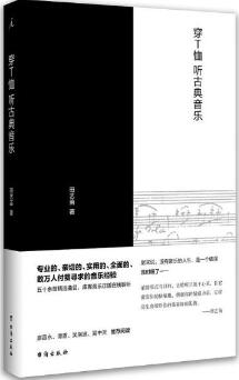 10本關(guān)于音樂(lè)欣賞的指導(dǎo)書(shū)