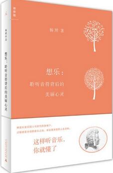 10本關(guān)于音樂(lè)欣賞的指導(dǎo)書(shū)