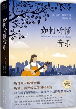 10本關(guān)于音樂(lè)欣賞的指導(dǎo)書(shū)