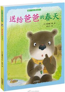 春暖花開：關于春天的圖書繪本書單
