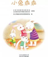 繪本故事《小兔子乖乖》 