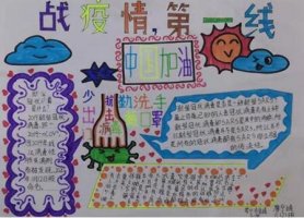 新型冠狀病毒手抄報(bào)內(nèi)容圖片