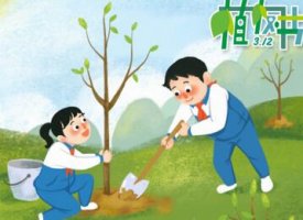 2020植樹節(jié)小學(xué)作文