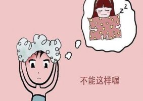 月經(jīng)期洗頭好嗎