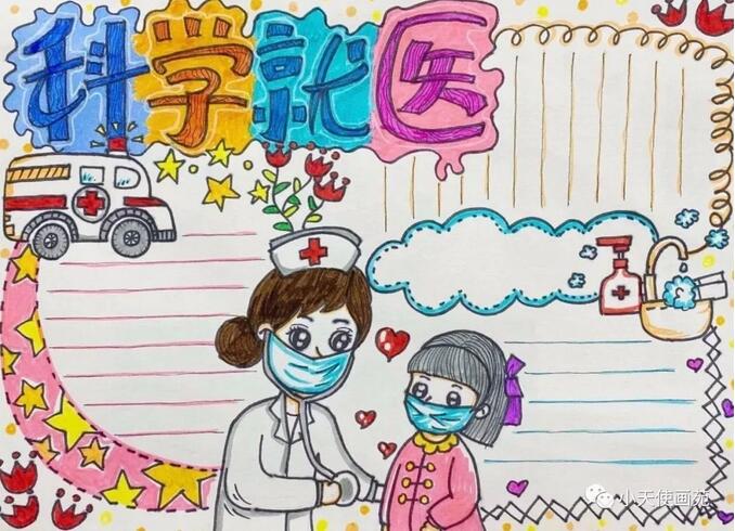 白衣天使手抄報模版圖片大全 向白衣天使致敬