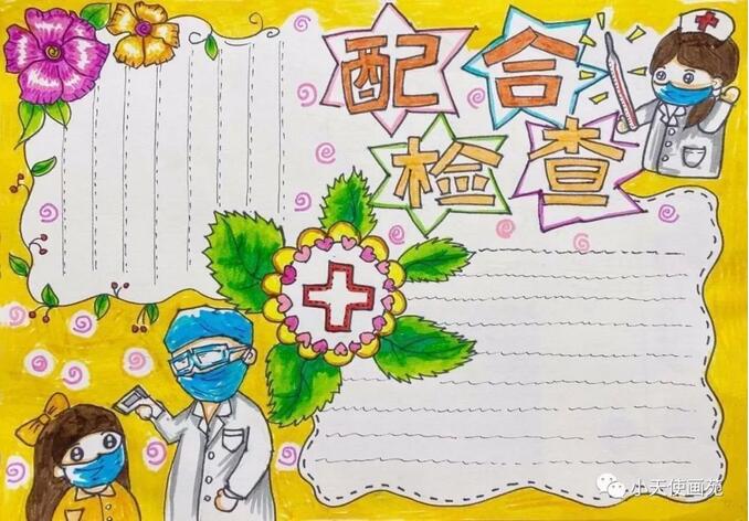 白衣天使手抄報模版圖片大全 向白衣天使致敬