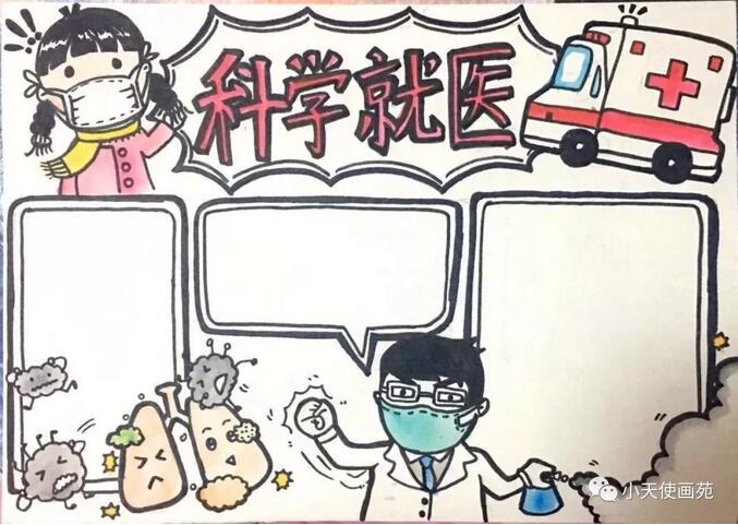 白衣天使手抄報模版圖片大全 向白衣天使致敬