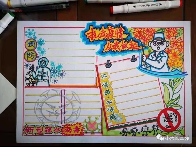 白衣天使手抄報模版圖片大全 向白衣天使致敬