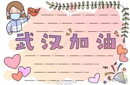 白衣天使手抄報模版圖片大全 向白衣天使致敬