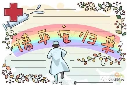 白衣天使手抄報模版圖片大全 向白衣天使致敬
