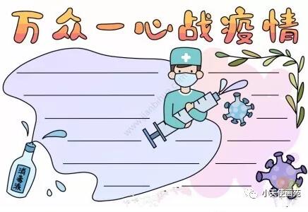 白衣天使手抄報模版圖片大全 向白衣天使致敬