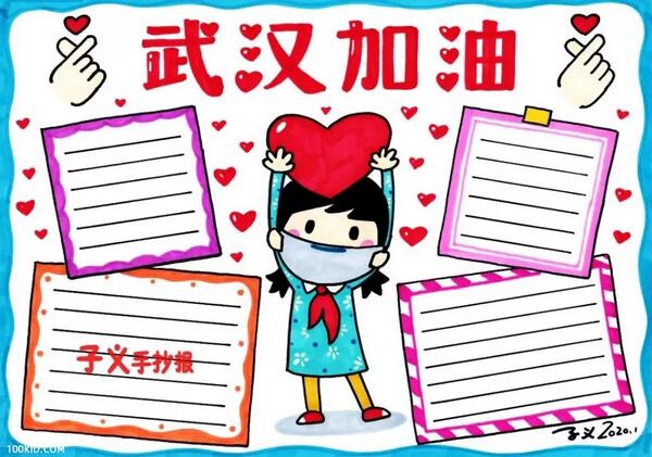 新型冠狀病毒手抄報(bào)圖片54張合集