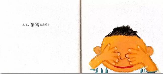 猜猜我是誰(shuí)