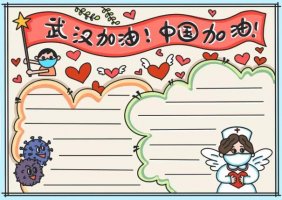武漢加油手抄報模板設計