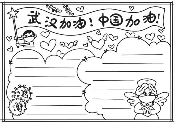 武漢加油手抄報模板設(shè)計