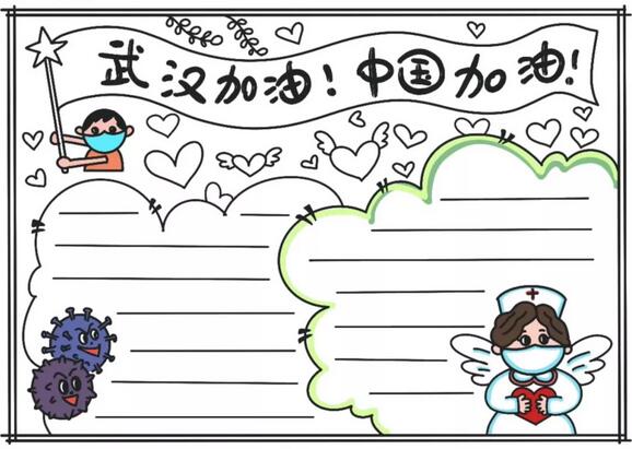 武漢加油手抄報模板設(shè)計