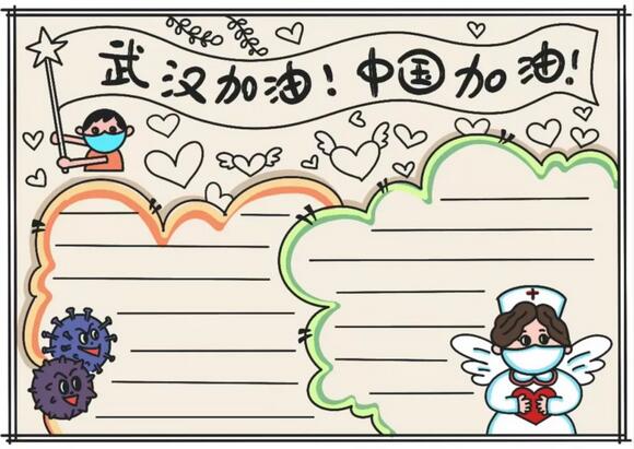 武漢加油手抄報模板設(shè)計