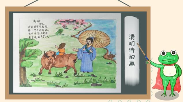 清明古詩配畫