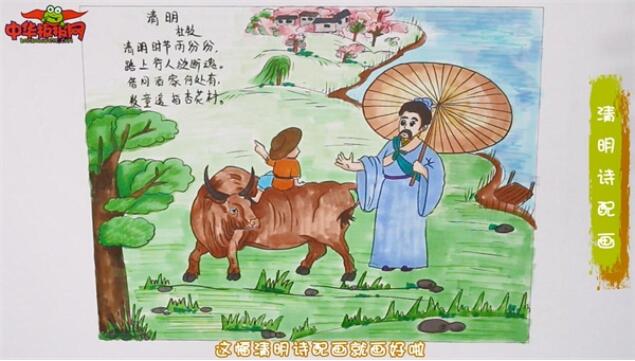 清明古詩配畫
