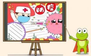 防疫手抄報教程圖片