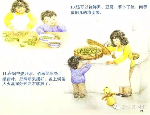 《清明節(jié)》繪本