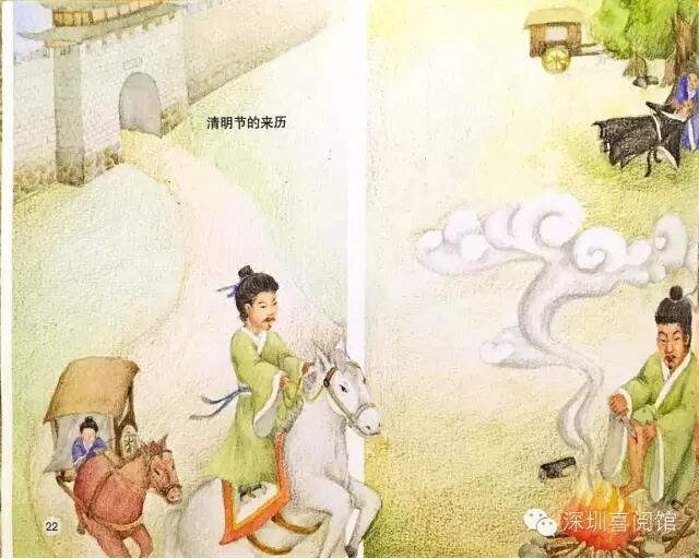 《清明節(jié)》繪本