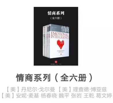 讀完從0到1修煉情商的7本書，跟誰(shuí)相處都愉快