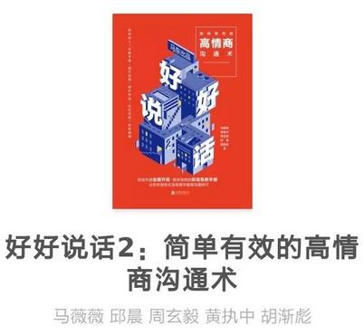 讀完從0到1修煉情商的7本書，跟誰(shuí)相處都愉快
