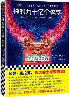 5本腦洞驚人的科幻小說 預(yù)言了宇宙的無數(shù)種可能