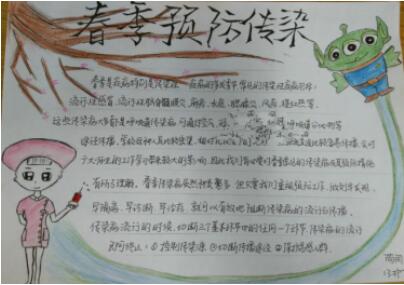 預防傳染病手抄報內容圖片六年級