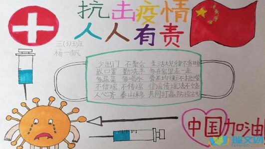 2020年的防疫手抄報(bào)
