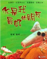 《你是我最好的朋友》繪本故事推薦