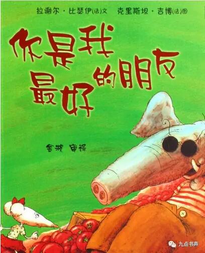 《你是我最好的朋友》繪本故事推薦