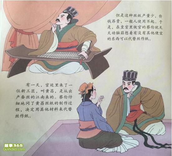 蔡倫造紙的故事