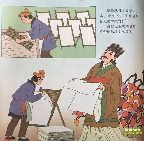 蔡倫造紙的故事